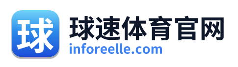 球速体育官网